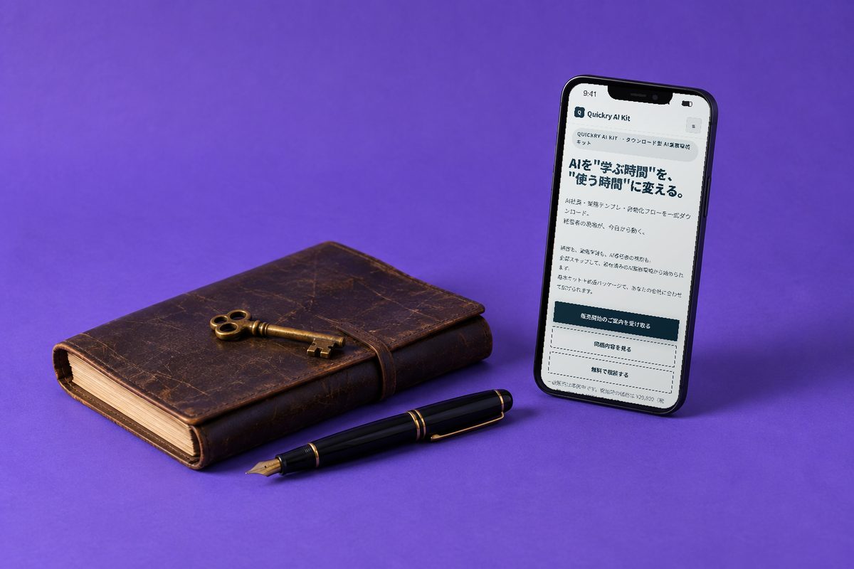 Quickry AI Kit の販売ページを表示したスマートフォンと手帳・鍵・万年筆