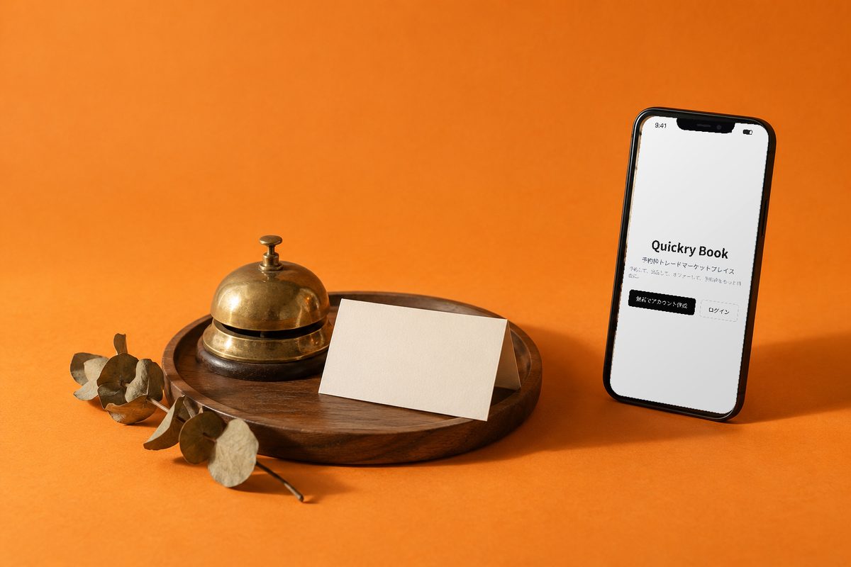 Quickry Book の画面を表示したスマートフォンと受付の呼び鈴