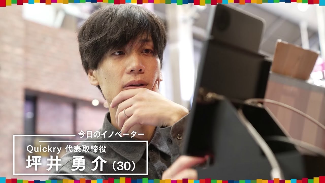 テレビ東京「全力イノベーターズ」出演回のサムネイル
