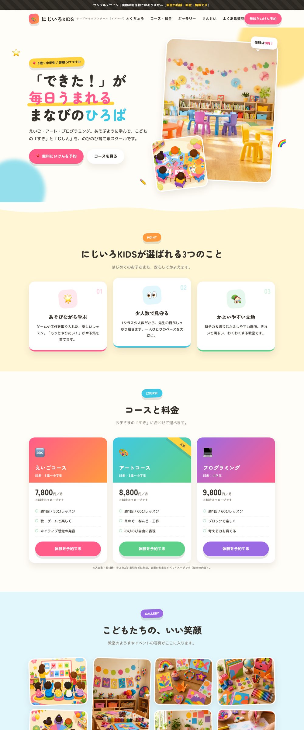 ポップ・カラフルなテイストのWebデザイン制作イメージ（構成イメージ案）