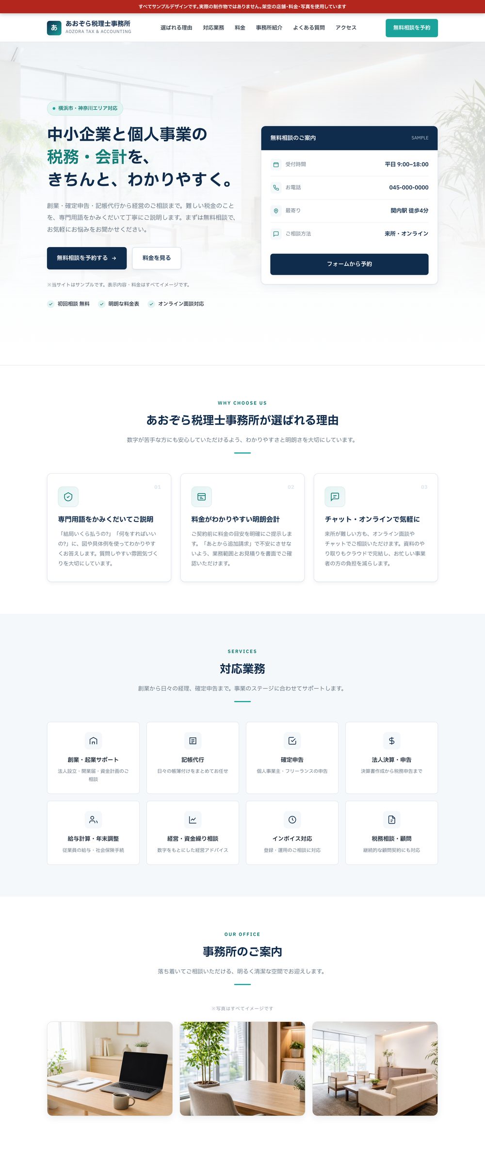 クリーン・信頼感のあるテイストのWebデザイン制作イメージ（構成イメージ案）