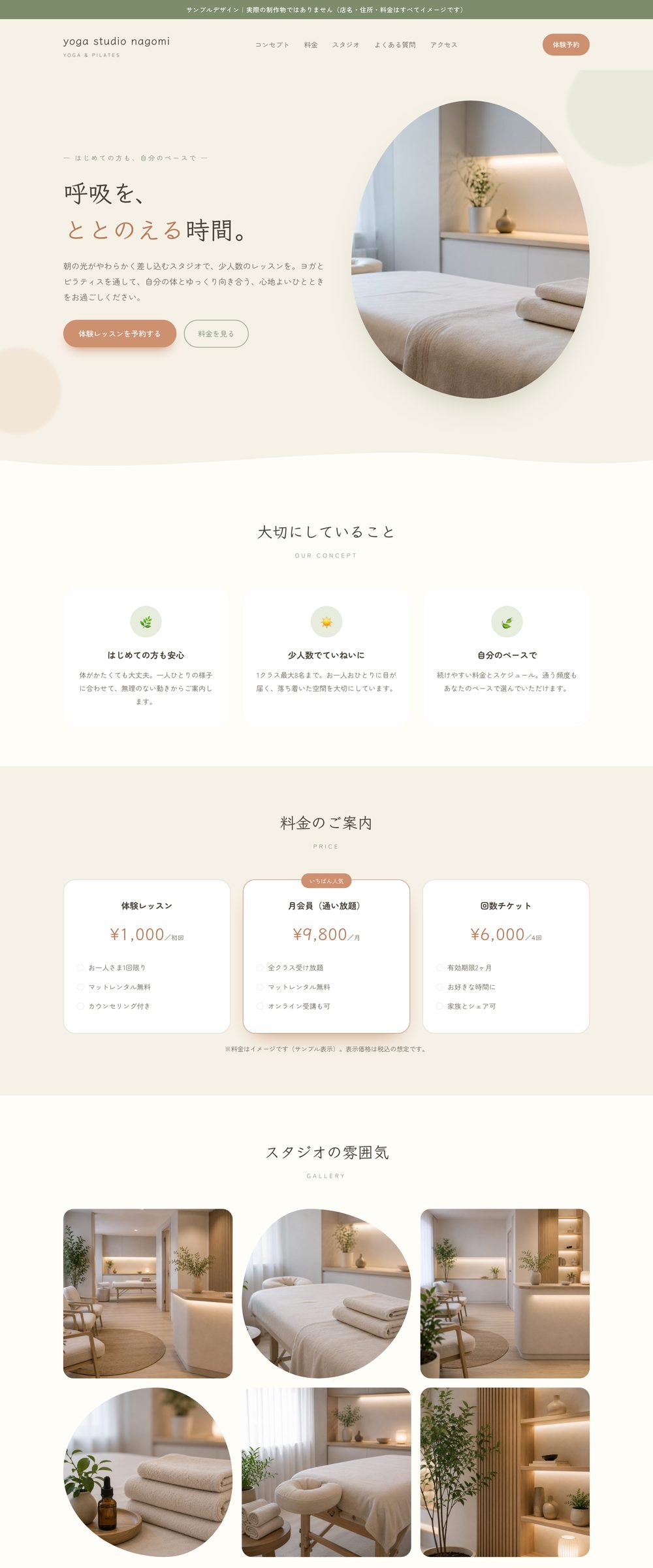 ナチュラルなテイストのWebデザイン制作イメージ（構成イメージ案）