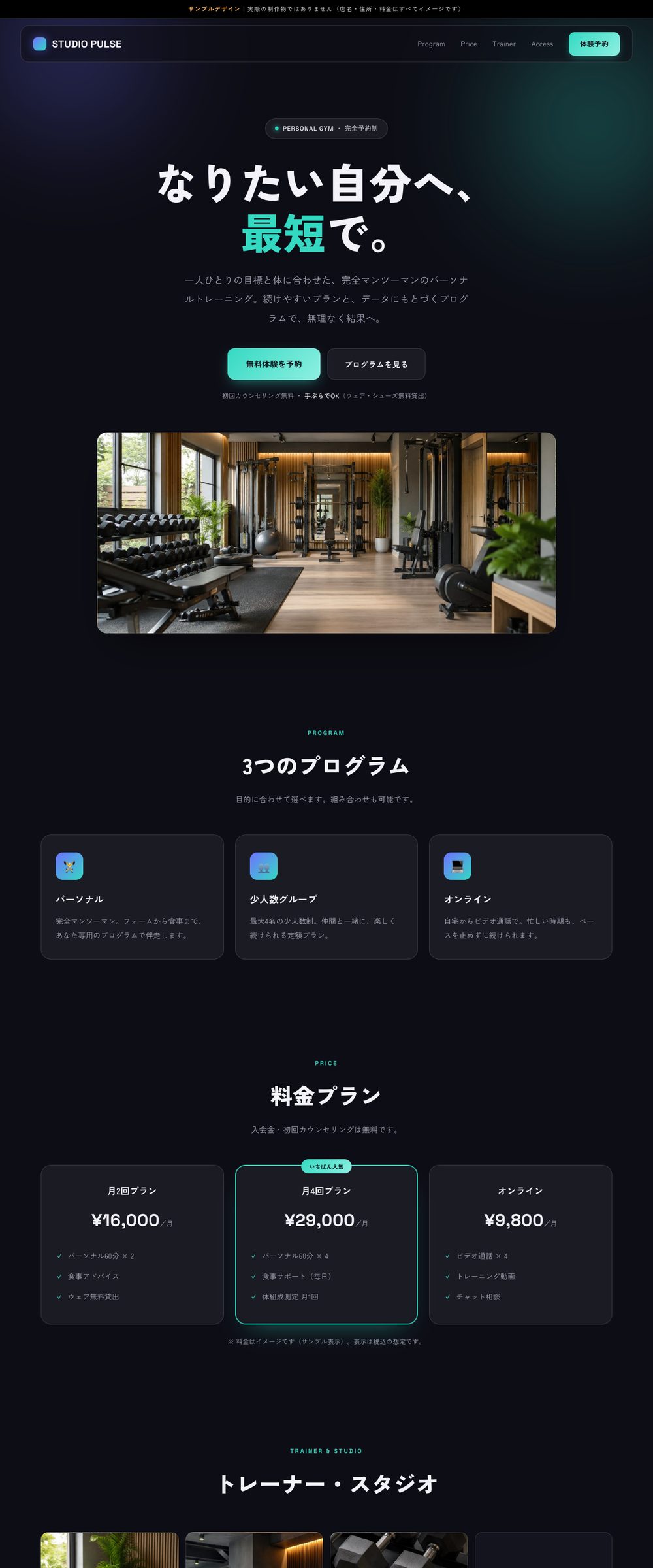 ダーク・モダンなテイストのWebデザイン制作イメージ（構成イメージ案）