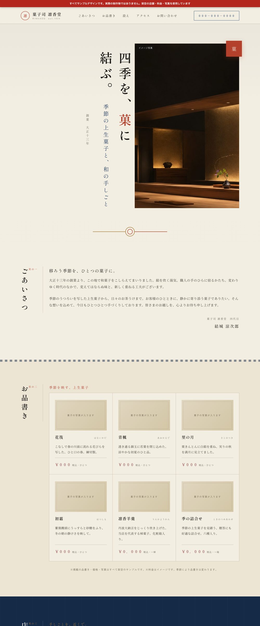 和モダンなテイストのWebデザイン制作イメージ（構成イメージ案）