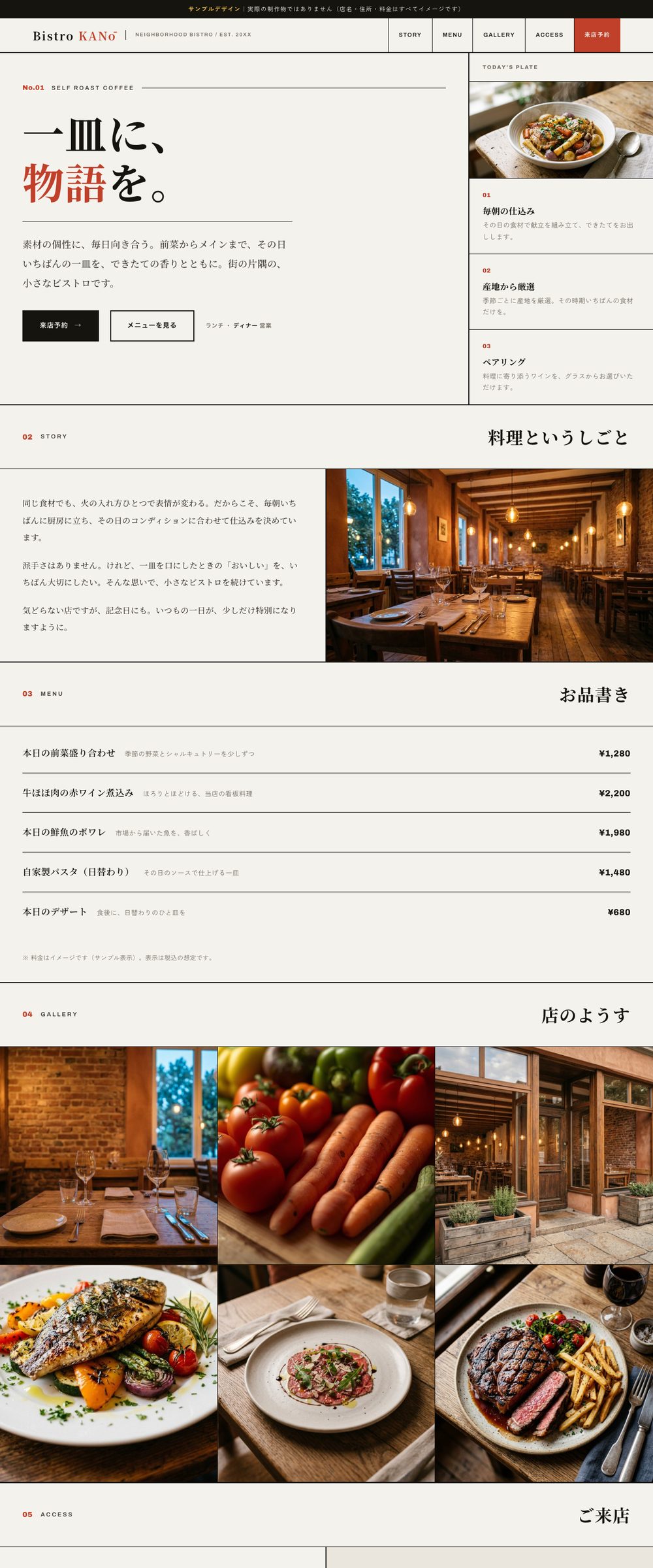 雑誌・エディトリアルなテイストのWebデザイン制作イメージ（構成イメージ案）