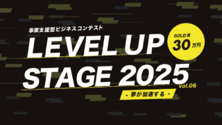 【イベント情報】「LEVEL UP STAGE 2025」BUSOブロック セミファイナル登壇のお知らせ